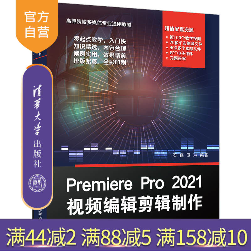 视频编辑软件教材清华大学出版