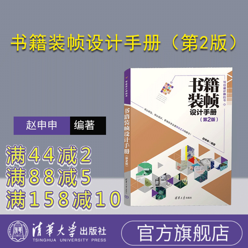 清华大学出版社家居装修