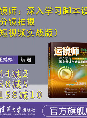 清华大学出版社运镜师