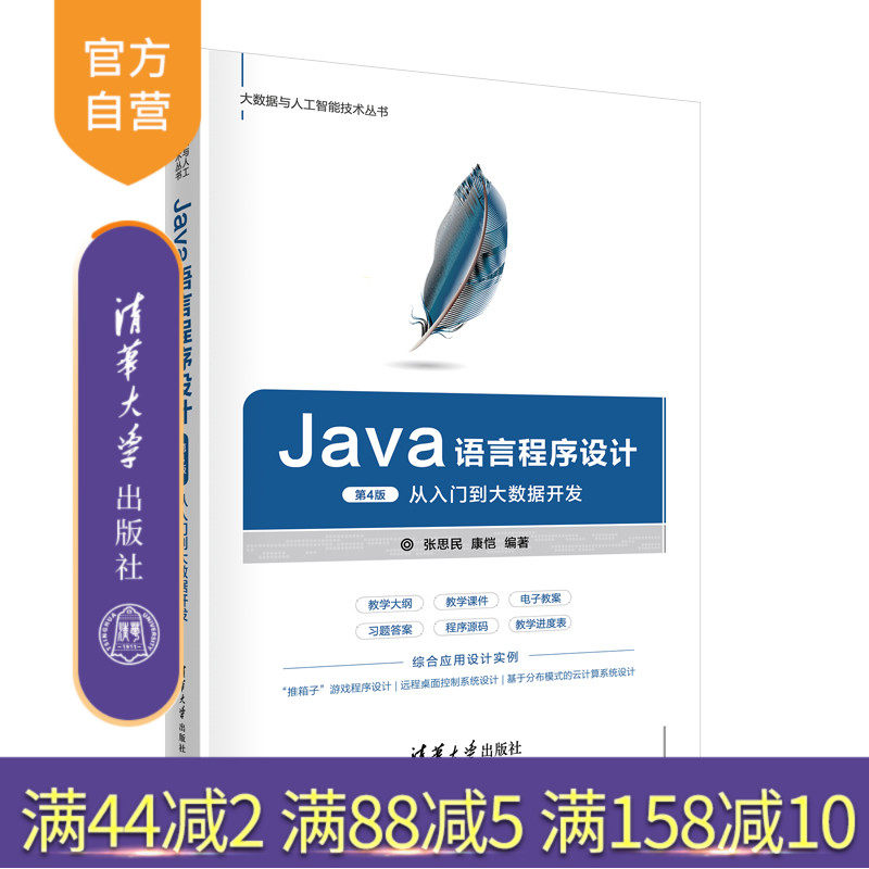 清华大学出版社官方正版