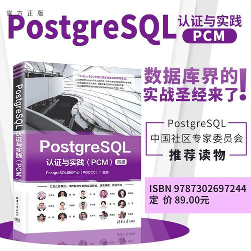 PostgreSQL认证考试指南、Pos