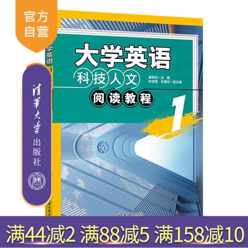 清华大学出版社英语阅读