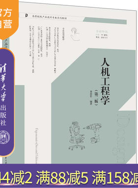 清华大学出版社人机工程学