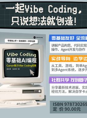 【官方正版新书】 零基础AI编程：Cursor助力Vibe Coding实践 薛志荣、池志等 清华大学出版社 从入门到精通 旗舰店 图书 书籍教材