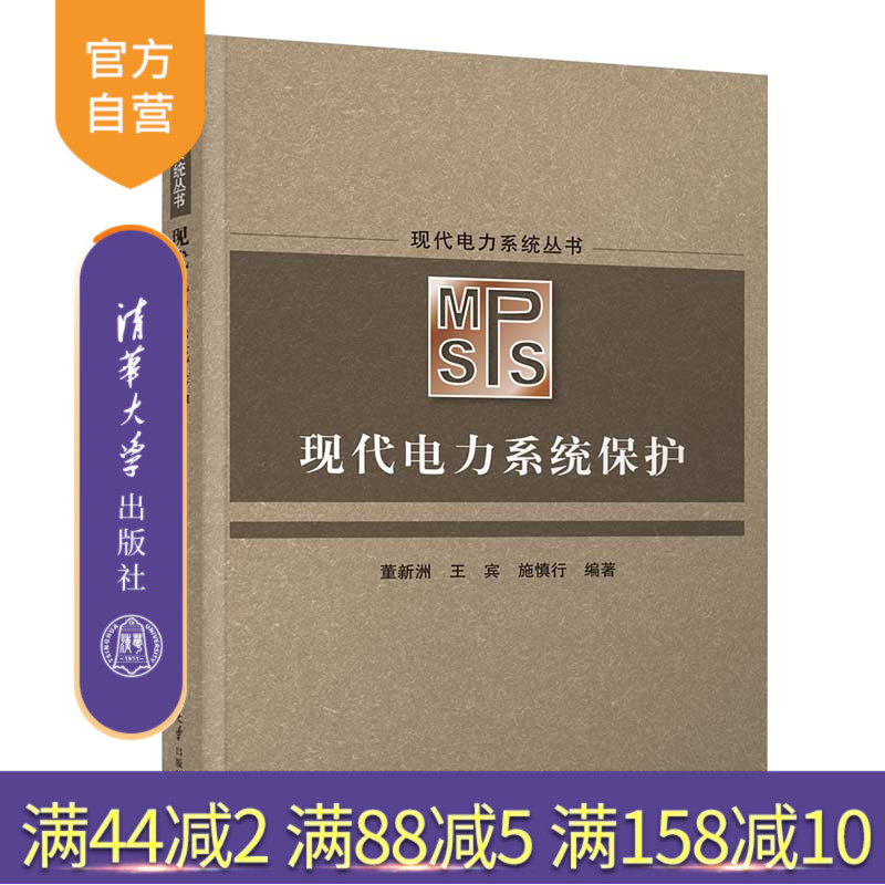 清华大学出版社电力系统