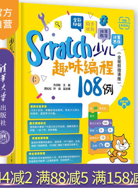 清华大学出版社少儿编程