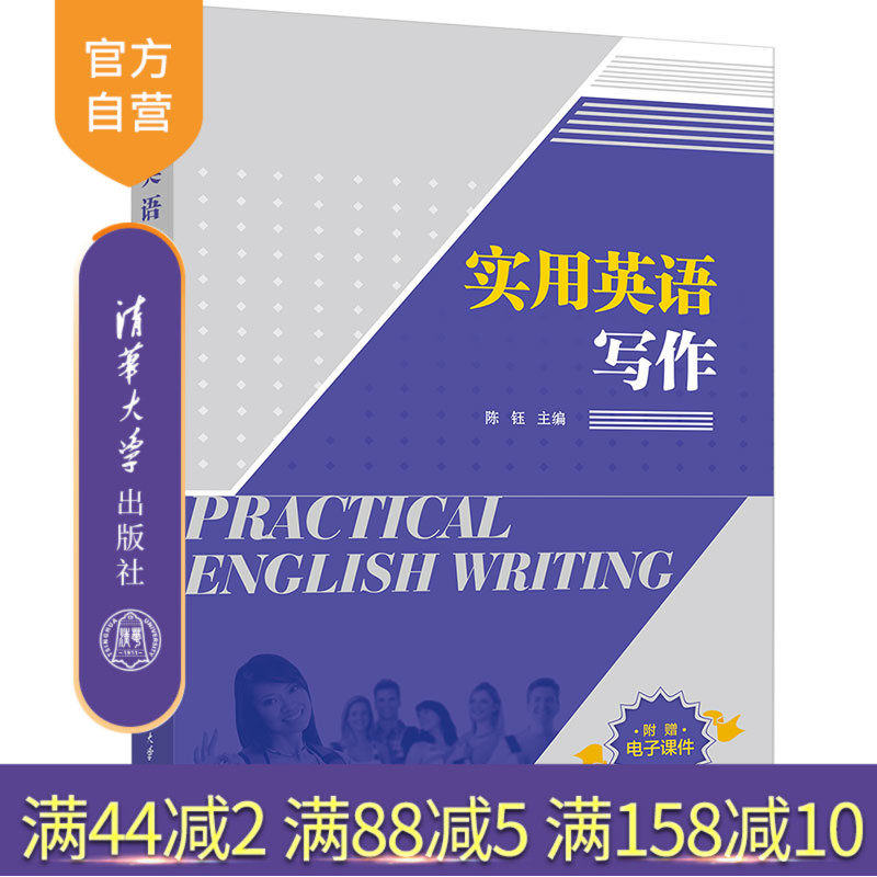 清华大学出版社英语-写作