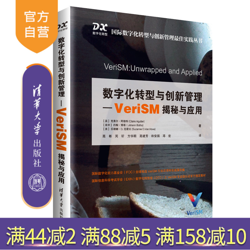 全球精选VeriSM行业应用和实践案例集