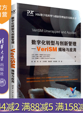 【官方正版】 数字化转型与创新管理-VeriSM揭秘与应用 [英] 克莱尔·阿格特 清华大学出版社