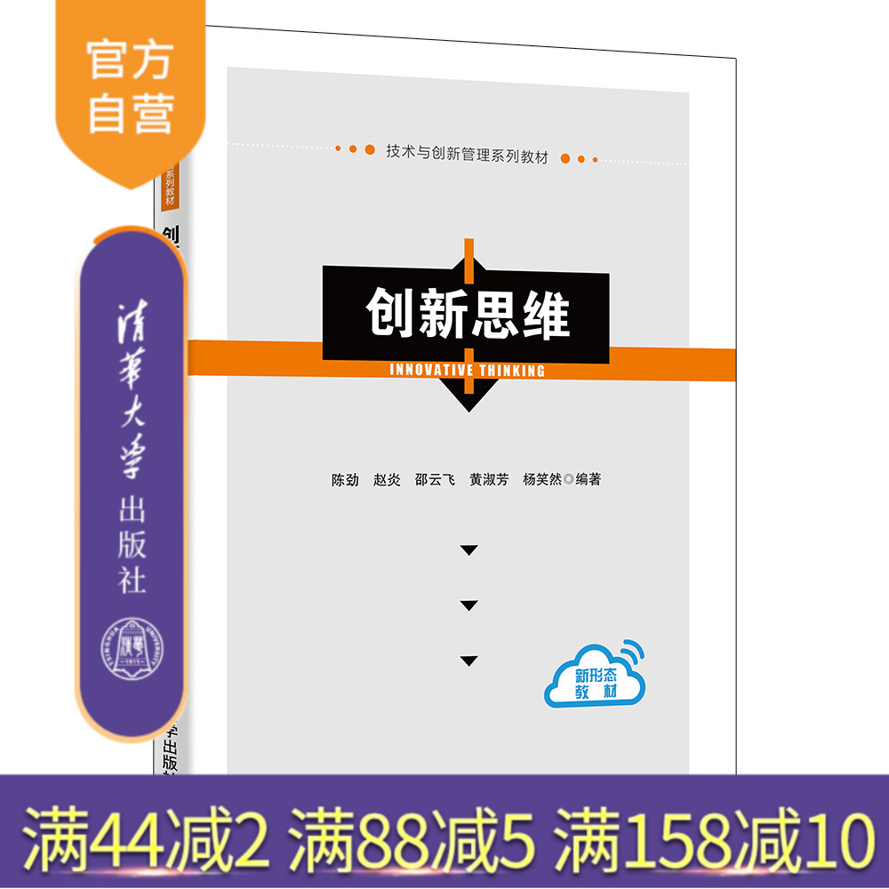 系统介绍创新思维体系及应用