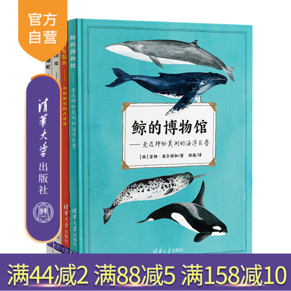 清华大学出版社儿童科普