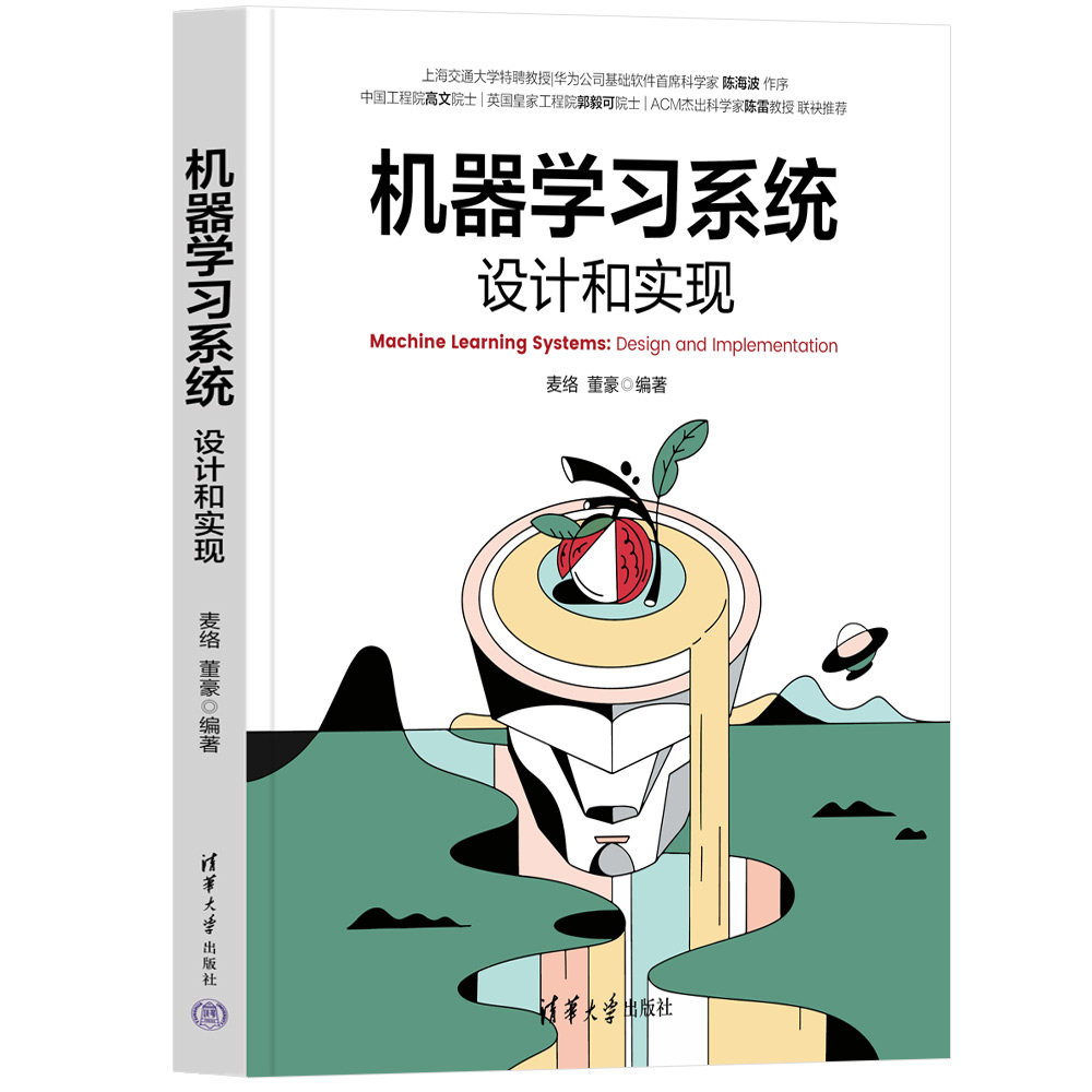 【官方正版新书】 机器学习系统：设计和实现 麦络、董豪 清华大学出版社 机器学习