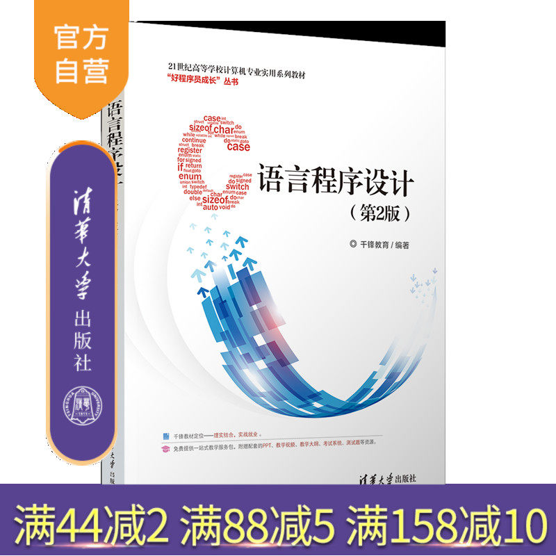 清华大学出版社程序设计