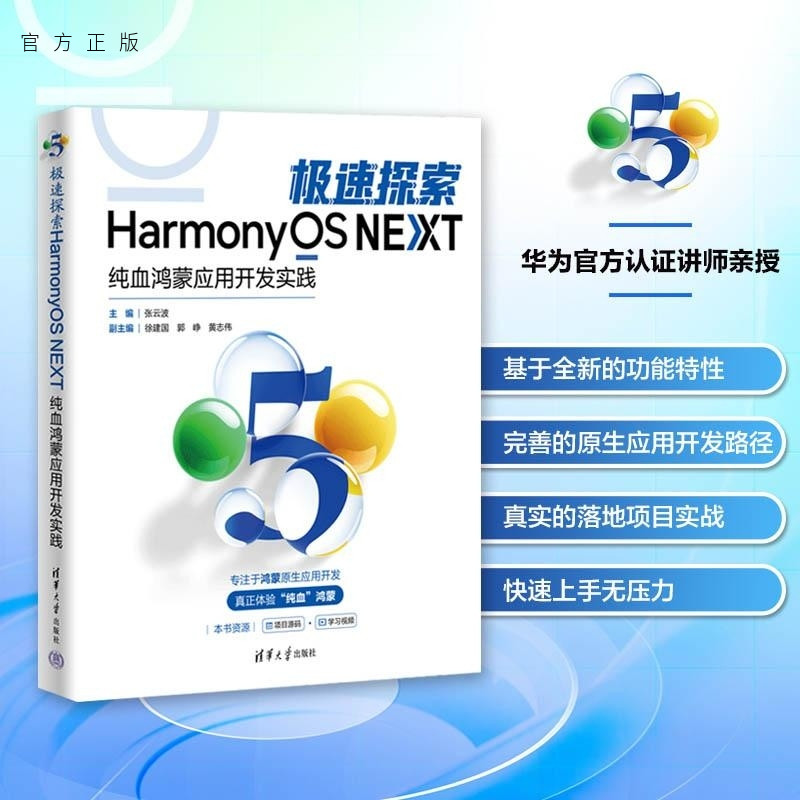 华为HDE倾心打造HarmonyOS NEXT 5.0学习路
