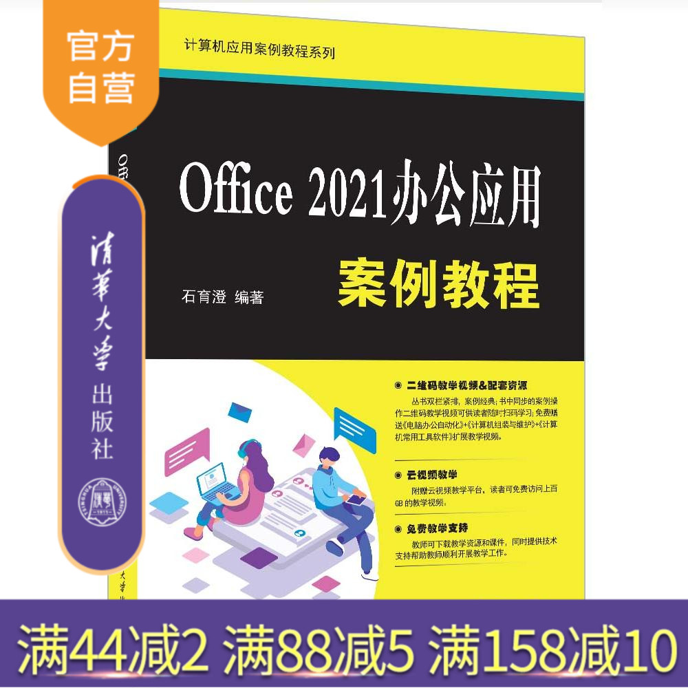 清华大学出版社Office2021