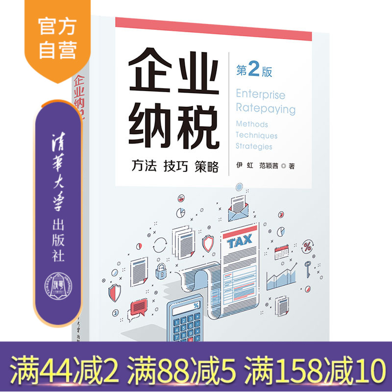 清华大学出版社企业纳税