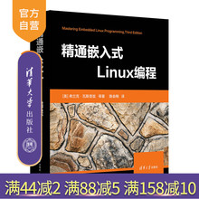 【官方正版新书】 精通嵌入式Linux编程 [美] 弗兰克·瓦斯奎兹  等著 陈会翔  译 清华大学出版社 ①Linux操作系统—程序设计