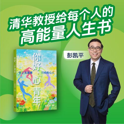 启迪心智，照亮未来 —— 在积极心理学的