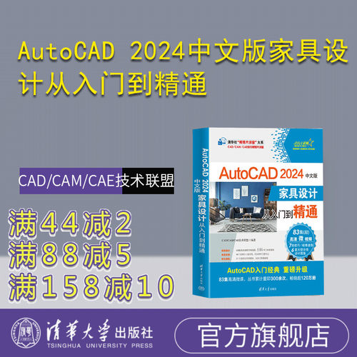 清华大学出版社计算机辅助设计