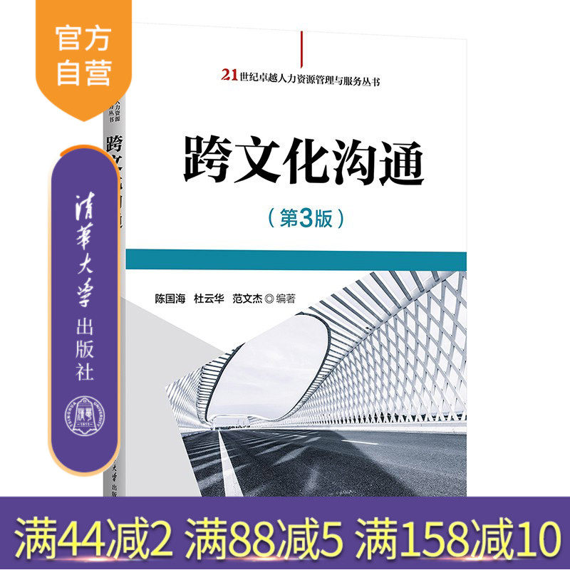 清华大学出版社跨文化沟通