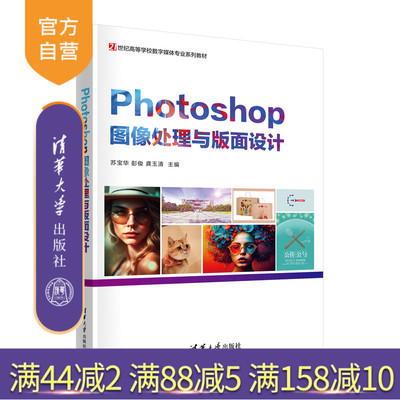 清华大学出版社Photoshop