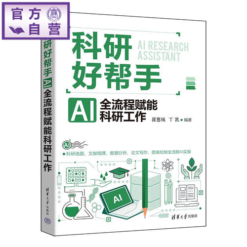 AI贯穿科研全流程，从选题立项到论文发表