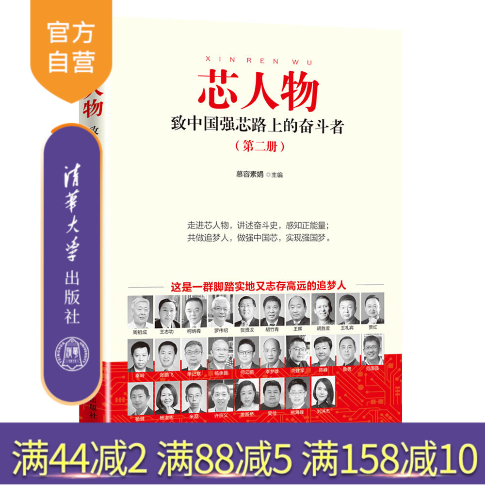 本书讲述的是投身于“中国芯”发展的一群