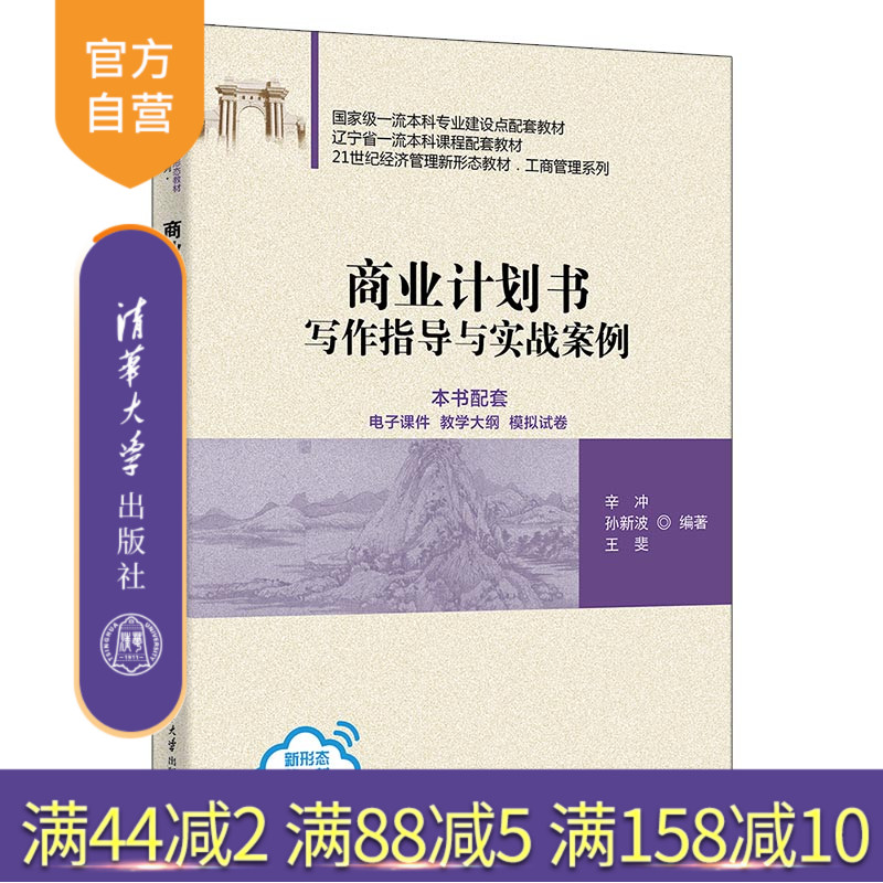 清华大学出版社商业计划书