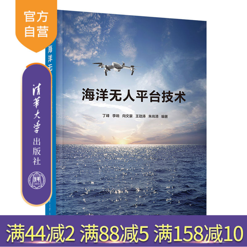 清华大学出版社海洋工程