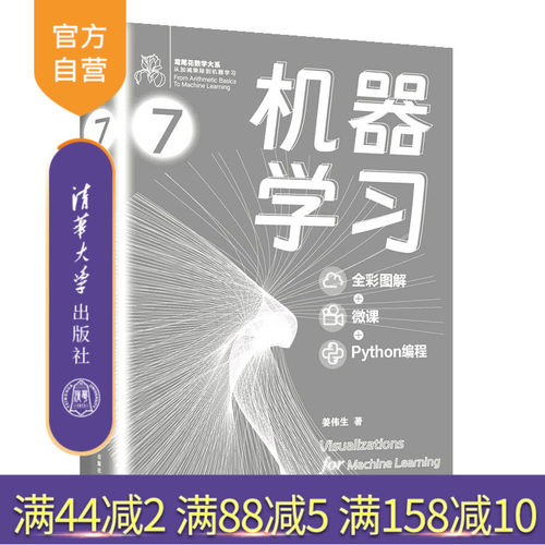 清华大学出版社机器学习