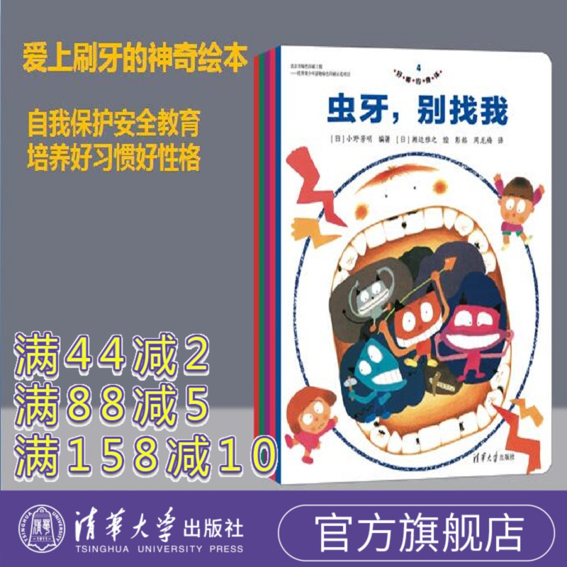 好棒的身体5册 幼儿自我保护安全教育宝宝培养好习惯0-3-4-5-6岁儿科医生推荐睡前故事幼儿园大中小班亲子早教学前班