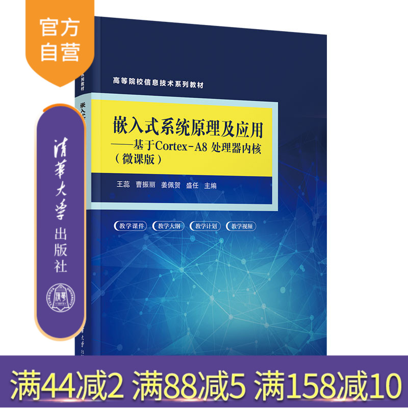 清华大学出版社微处理器