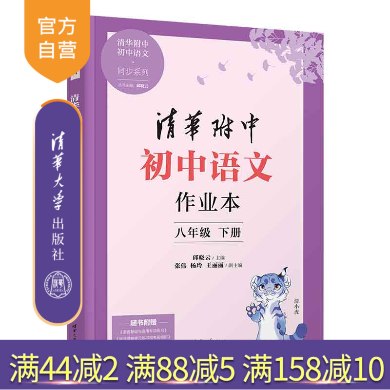 清华大学出版社初中语文