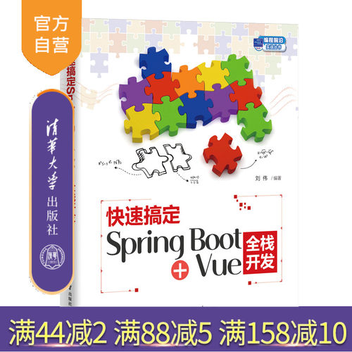 清华大学出版社快速搞定