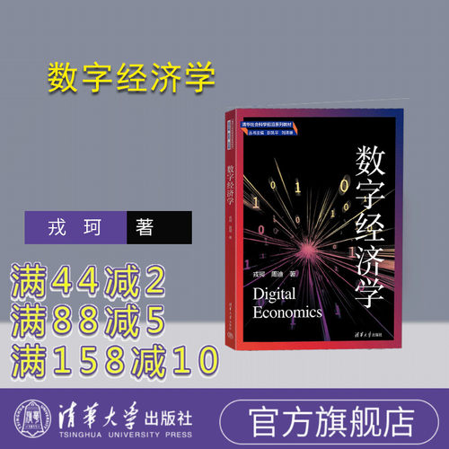清华大学出版社数字经济