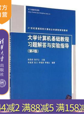 官方大学计算机基础教程习题解答