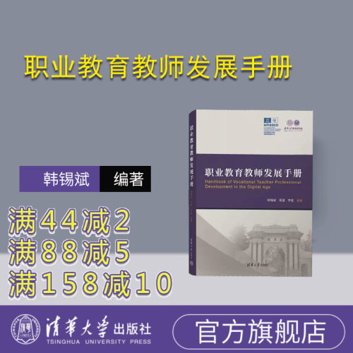 清华大学出版社职业教育