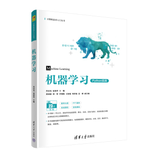 机器学习 新书 肖汉光 夏清玲 社 清华大学出版 官方正版