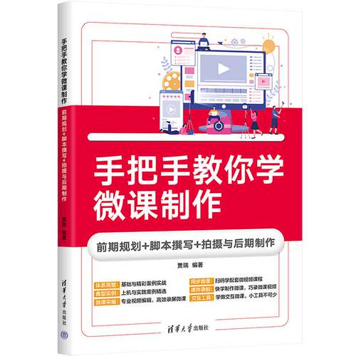 教您学会多媒体课件与微课的制作方法和技巧