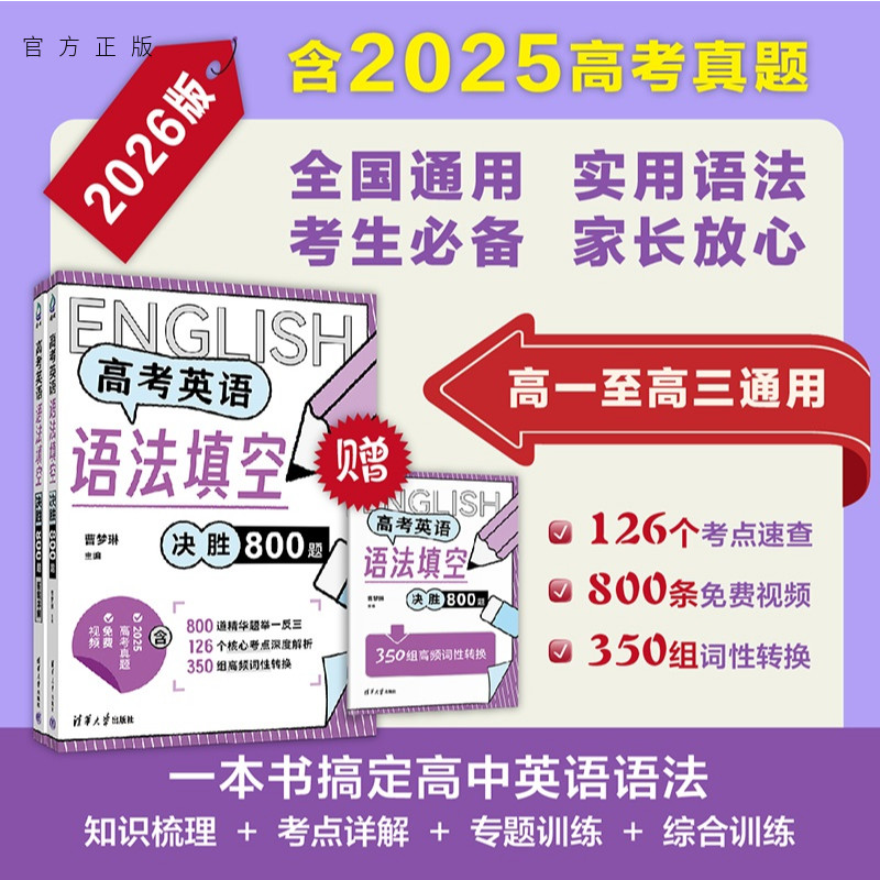知识梳理+考点详解+小题专练+综合训练；