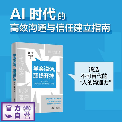 AI时代的高效沟通与信任建立指南，从&ldquo;认