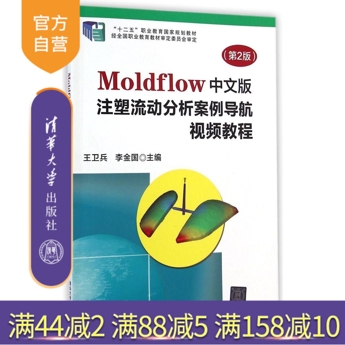 官方注塑流动Moldflow