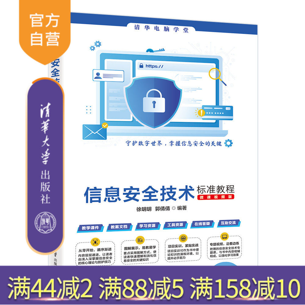 清华大学出版社信息安全