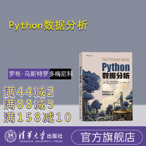 清华大学出版社Python数据分析