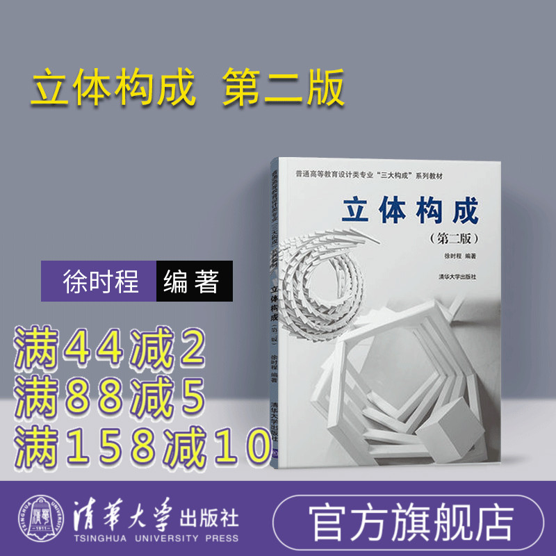 官方设计教材三大构成立体构成
