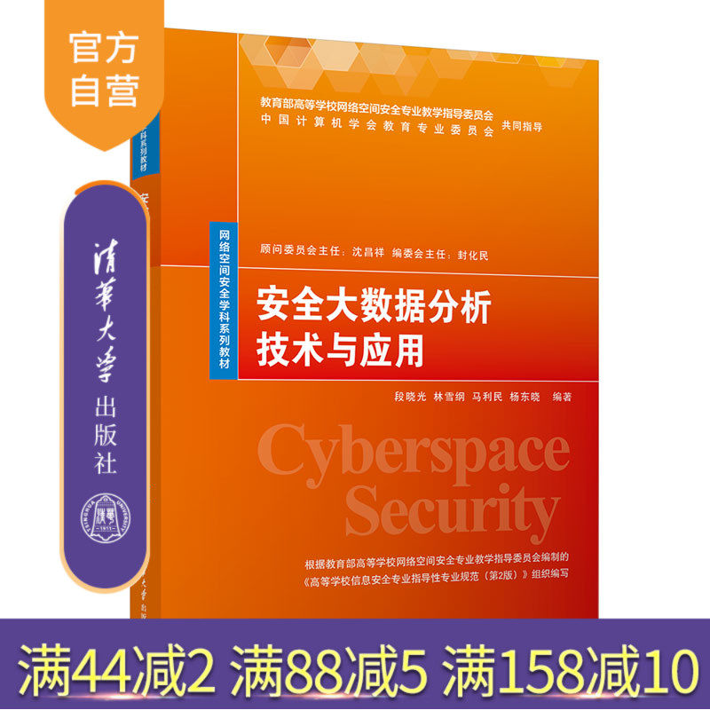 清华大学出版社网络安全