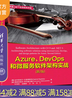 【官方正版新书】 Azure、DevOps和微服务软件架构实战（第2版） [葡] 加布里埃尔·巴普蒂斯特 清华大学出版社