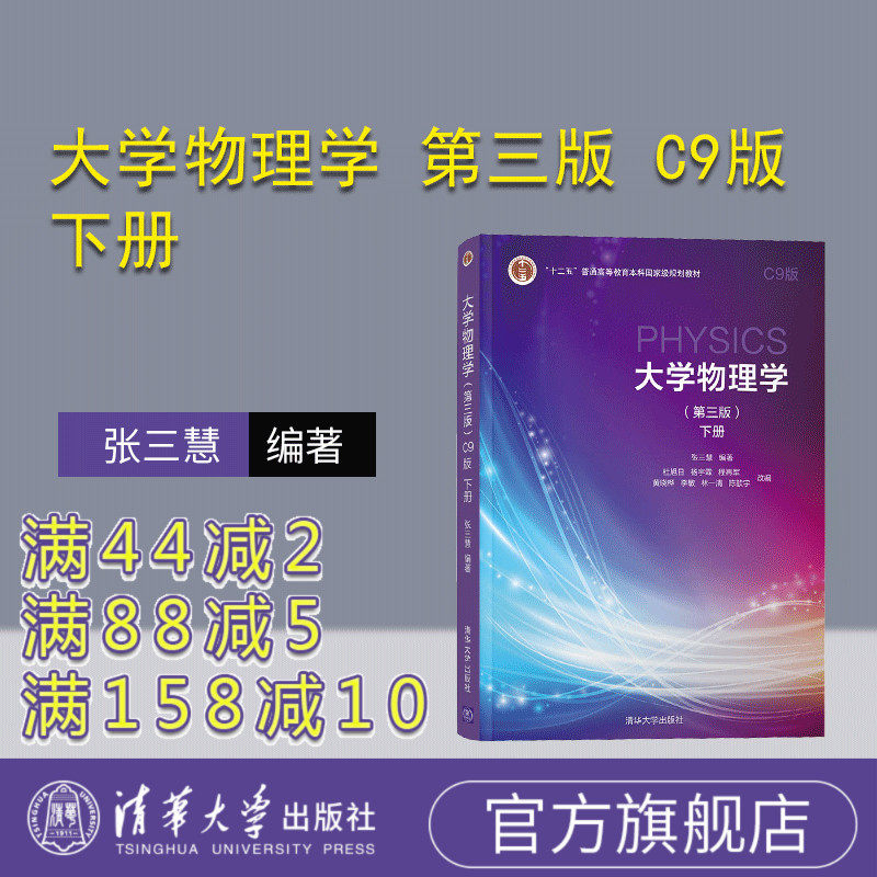 官方清华大学出版社大学物理学