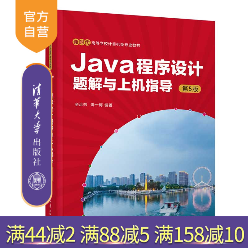 清华大学出版社程序设计