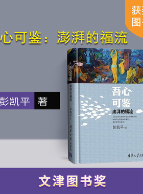 吾心可鉴 澎湃的福流 联合国国际幸福日宣讲嘉宾 彭凯平福流之作 福流 一种美妙的心理状态 心理学书籍